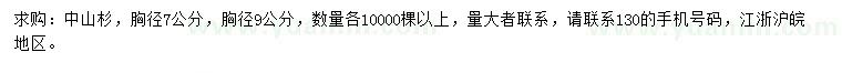 求购胸径7、9公分中山杉