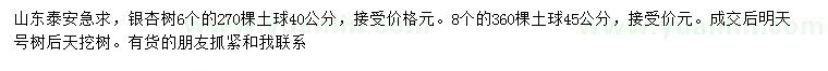 求购6、8公分银杏