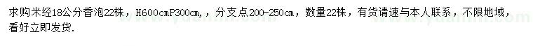 求购米径18公分香泡