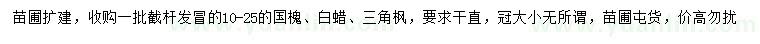 求购10-25公分白蜡、国槐