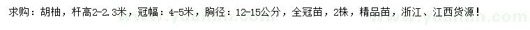 求购杆高2-2.3米胡柚