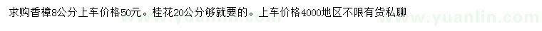 求购8公分香樟、20公分桂花