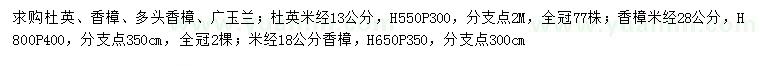 求购杜英、香樟、多头香樟等