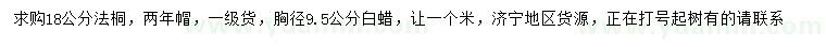 求购18公分法桐、胸径9.5公分白蜡