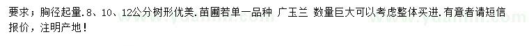 求购8、10、12公分广玉兰