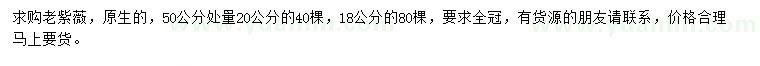 求购50公分处量18、20公分老紫薇