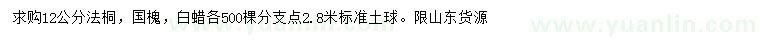 求购法桐、国槐、白蜡