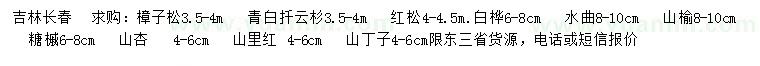 求购樟子松、青白扦云杉、红松等