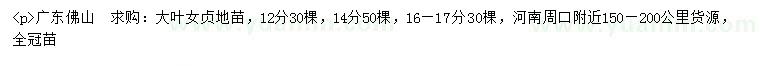 求购12、14、16-17公分大叶女贞地苗