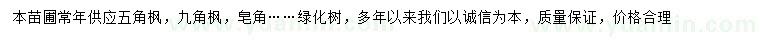 求购九角枫、五角枫、皂角