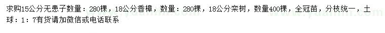 求购无患子、香樟、栾树