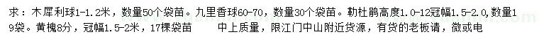 求购木犀利球、九里香球、勒杜鹃等