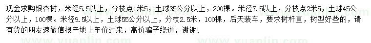 求购米径5.5、7.5公分以上银杏树