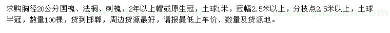 求购国槐、法桐、刺槐