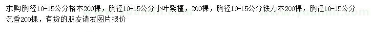 求购格木、铁力木、小叶紫檀等