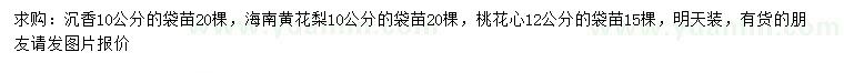 求购沉香、海南黄花梨、桃花心