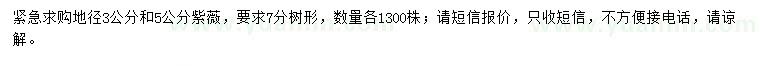 求购地径3、5公分紫薇