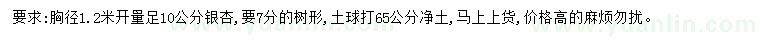 求购胸径1.2米量10公分银杏