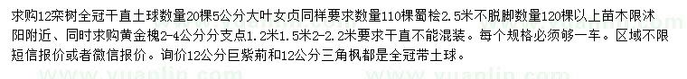 求购栾树、大叶女贞、黄金槐等