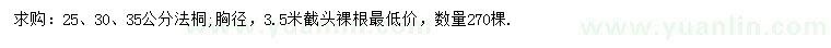 求购25、30、35公分法桐