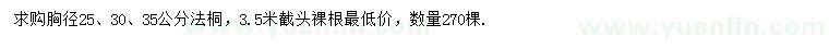 求购胸径25、30、35公分法桐