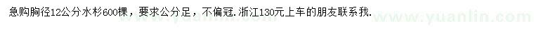 求购胸径12公分水杉