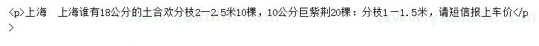 求购18公分土合欢、10公分巨紫荆