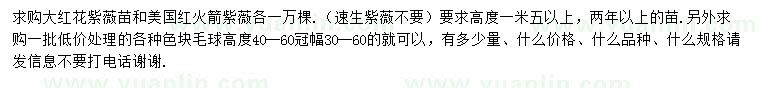 求购高1.5米以上大红花紫薇苗、美国红火箭紫薇