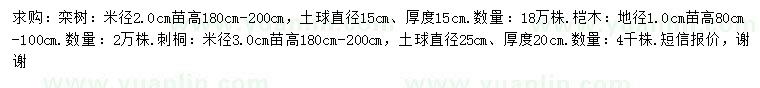 求购栾树、桤木、刺桐