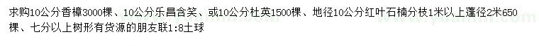 求购香樟、乐昌含笑、杜英等