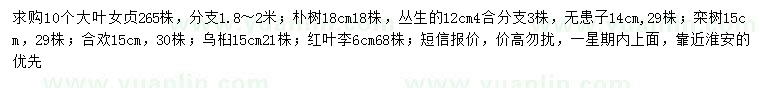 求购大叶女贞、朴树、无患子等