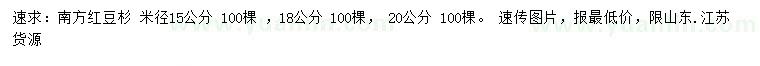 求购米径15、18、20公分南方红豆杉