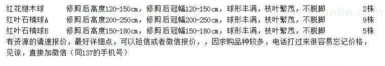 求购1.2-1.5米红花继木球、2-2.5、1.5-1.8米红叶石楠球