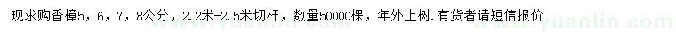 求购5、6、7、8公分香樟