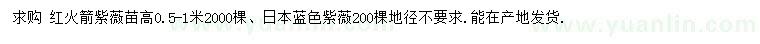 求购高0.5-1米红火箭紫薇、日本蓝色紫薇