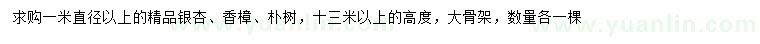 求购银杏、香樟、朴树