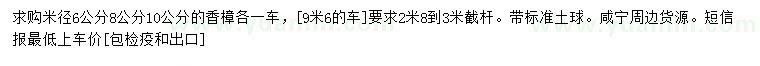 求购米径6、8、10公分香樟