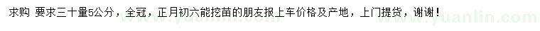 求购30量5公分杜英、八月桂