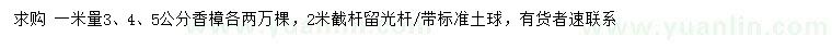 求购1米量3、4、5公分香樟