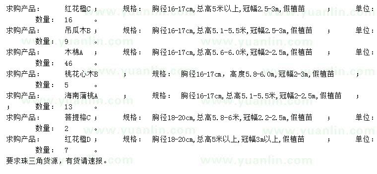 求购红花楹、吊瓜木、木棉等