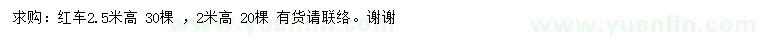 求购高2、2.5米红车