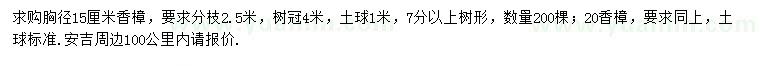 求购胸径15、20公分香樟