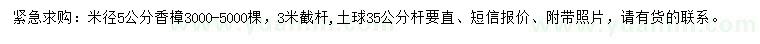 求购米径5公分香樟