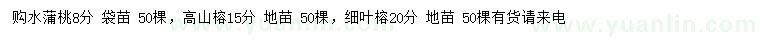 求购水蒲桃、高山榕、细叶榕