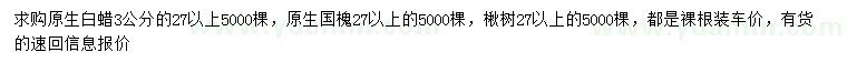 求购白蜡、国槐、楸树