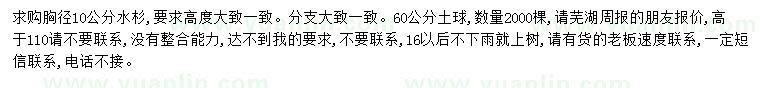 求购胸径10公分水杉