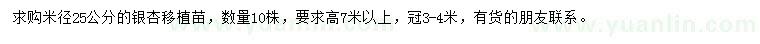 求购米径25公分银杏