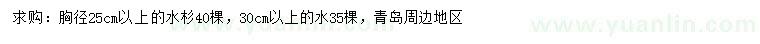 求购胸径25、30公分以上水杉