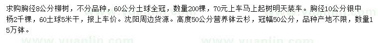 求购柳树、银中杨、云杉等