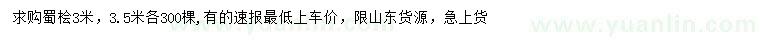 求购3、3.5米蜀桧